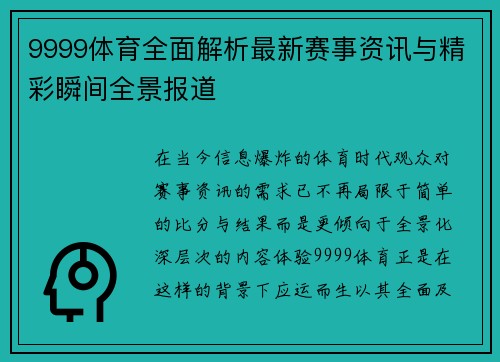 9999体育全面解析最新赛事资讯与精彩瞬间全景报道