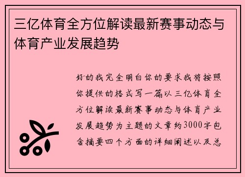 三亿体育全方位解读最新赛事动态与体育产业发展趋势