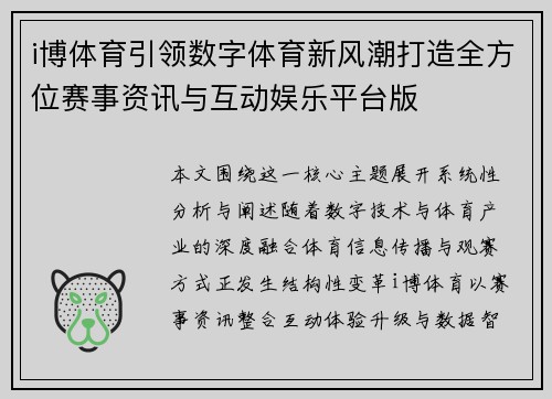 i博体育引领数字体育新风潮打造全方位赛事资讯与互动娱乐平台版