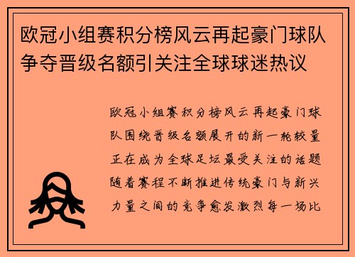 欧冠小组赛积分榜风云再起豪门球队争夺晋级名额引关注全球球迷热议